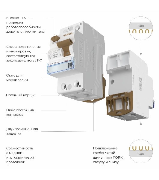 Устройство защитного отключения Werkel 1P+N  40 А  100 mA  AC 6 kA W812P404