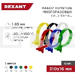 Набор хомутов-стяжек многоразовых на липучке Rexant 310х16 мм, цветная, упаковка 12 шт., фото8