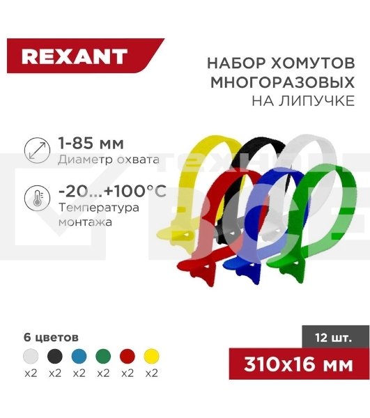 Набор хомутов-стяжек многоразовых на липучке Rexant 310х16 мм, цветная, упаковка 12 шт.