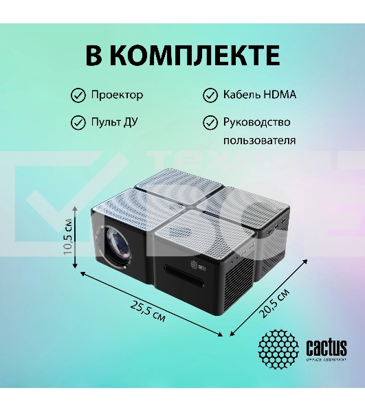Проектор Cactus CS-PRO.03B.Full HD-A LCD 7500Lm LS 750Lm ANSI (1920x1080) 2300:1 ресурс лампы:30000часов 2xUSB typeA 3xHDMI 1.73кг