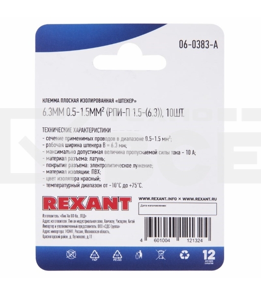 Клемма плоская Rexant, изолированная штекер - 6.3 мм, 0.5-1.5 мм², (РПи-п 1.5-(6.3) / MDD1.25-250), красный, в упак. 10 шт.