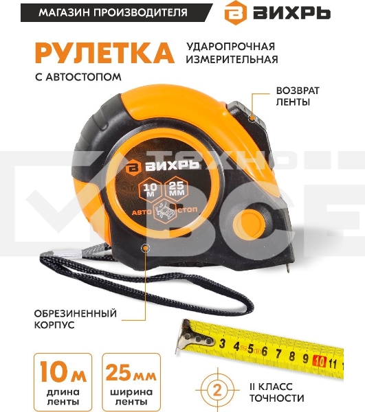 Рулетка 10мх25мм автостоп Вихрь