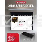 Экран для проектора S'OK Athena SGPSMS-323x201UHD на тросах с электроприводом, ПВХ+, белый к, фото2