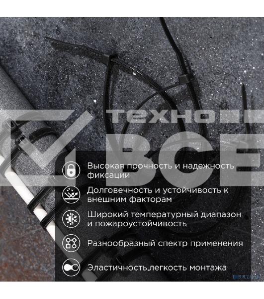 Хомут-стяжкa нейлоновая с тройным замком Rexant 250x3,6 мм, черная, упаковка 100 шт.