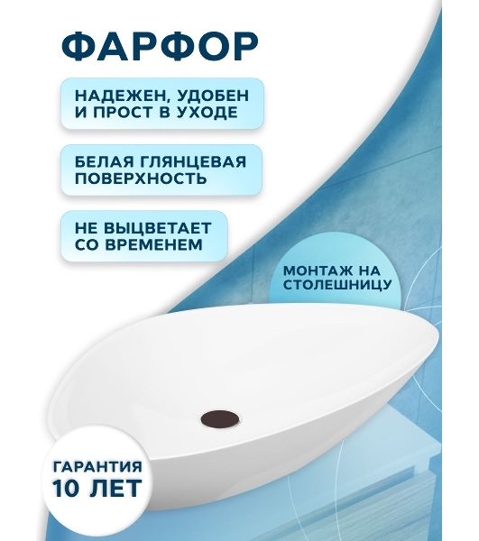 Раковина накладная на столешницу BAU Triangle 59х39, белая, выпуск клик клак, черный
