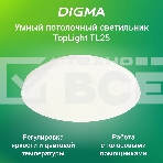 Умный светильник Digma TopLight TL25 потолоч. белый (TL25), фото10