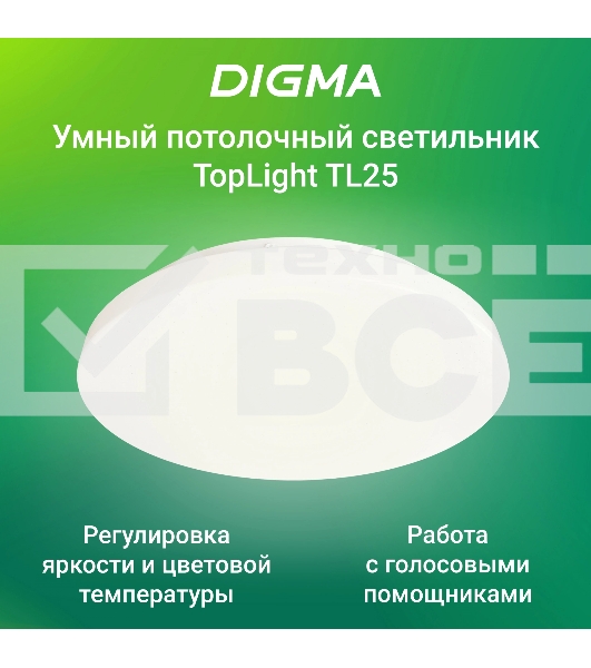 Умный светильник Digma TopLight TL25 потолоч. белый (TL25)