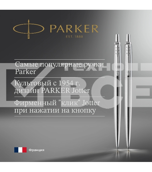 Набор ручек Parker Jotter Core KB61 (CW2093256) Stainless Steel CT подар.кор. ручка шариковая/карандаш механический 0.5