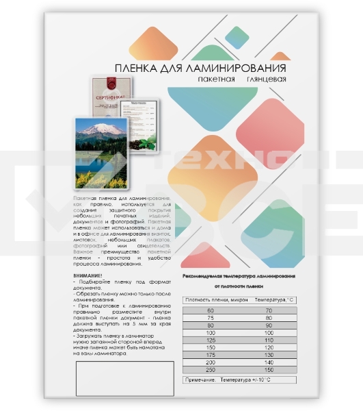 Пленка для ламинирования 216х303 (100 мик) 100 шт. Гелеос (LPA4-100)