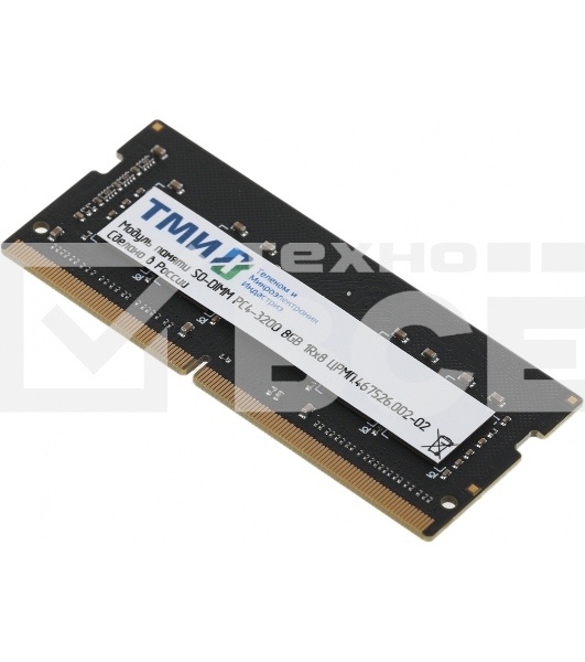 Оперативная память ТМИ, DDR4, 8GB, 3200MHz, CL22, SO-DIMM, OEM