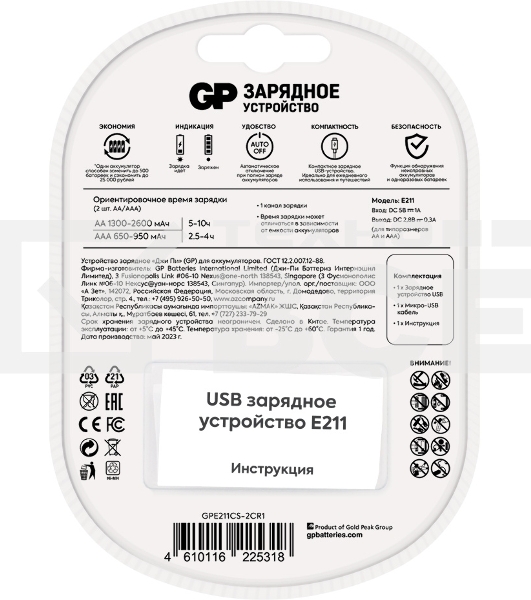 Зарядное устройство GP Е211CS-2CR1 AA/AAA NiMH блистер