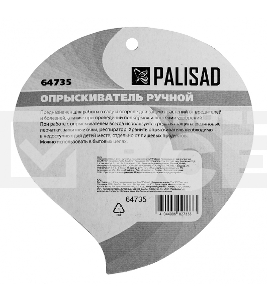 Опрыскиватель PALISAD 64735ручной 1.25л с пульверизатором
