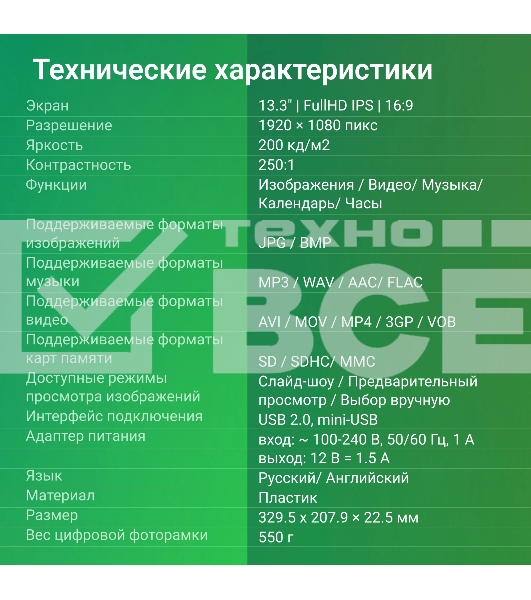 Фоторамка Digma 13.3
