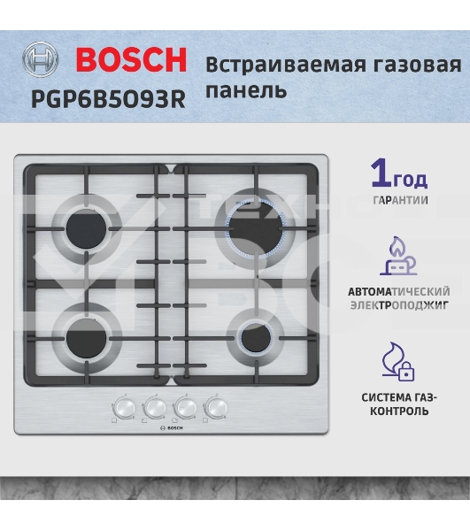 Газовая варочная панель Bosch PGP6B5O93R 60 cm Нержавеющая сталь, 4 конфорки, газ контроль, цилиндрические ручки, Размеры прибора (В х Ш х Г) 53 x 582 x 520 мм