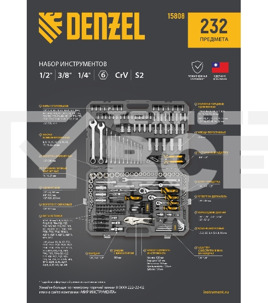 Набор инструментов Denzel 1/2