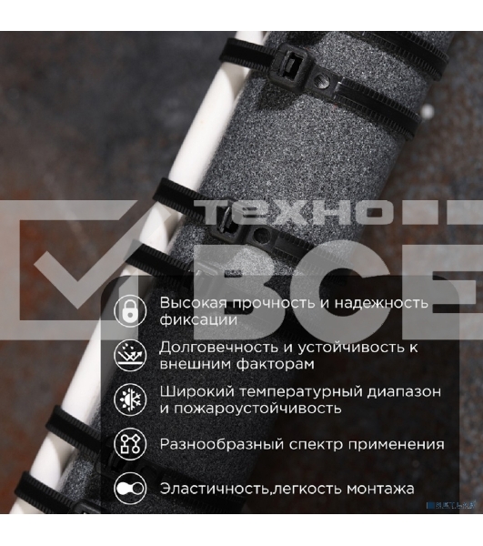 Хомут-стяжкa нейлоновая с тройным замком Rexant 250x4,8 мм, черная, упаковка 100 шт.