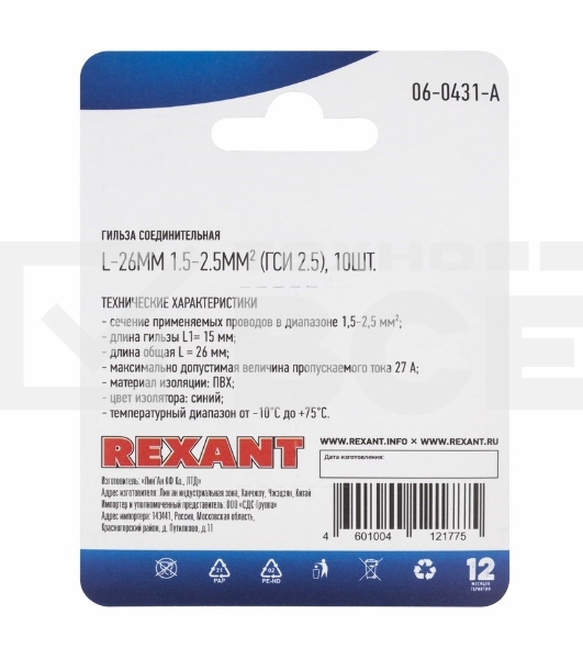 Соединительная гильза Rexant изолированная, L-26 мм, 1.5-2.5 мм², ГСИ 2.5 / ГСИ 1,5-2,5 / BV2, синяя, в упак. 10 шт.