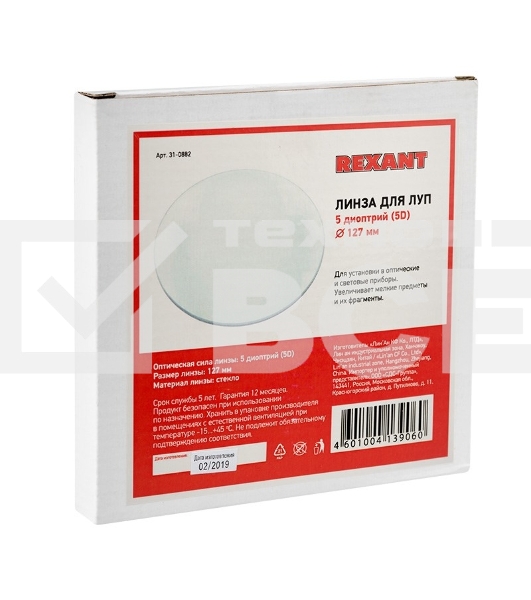 Линза 5 диоптрий (5D), Ø 127 мм, для луп с подсветкой Rexant