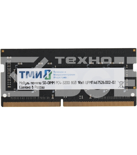 Оперативная память ТМИ, DDR4, 8GB, 3200MHz, CL22, SO-DIMM, OEM