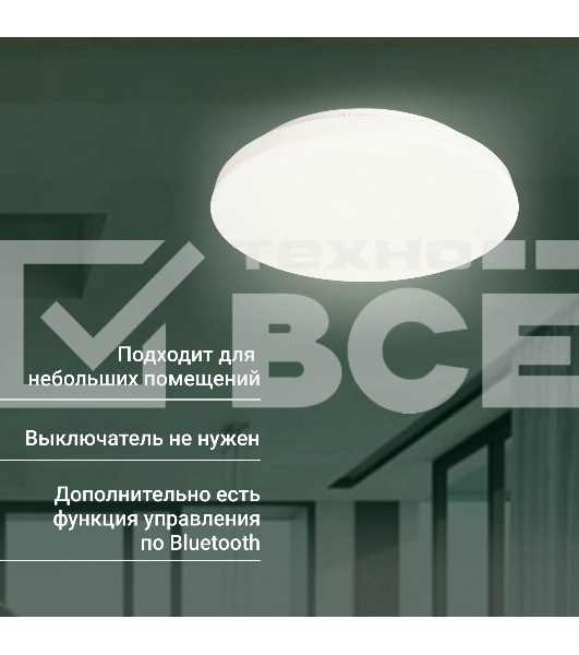 Умный светильник Digma TopLight TL25 потолоч. белый (TL25)