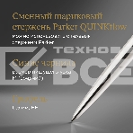 Набор ручек Parker Jotter Core KB61 (CW2093256) Stainless Steel CT подар.кор. ручка шариковая/карандаш механический 0.5, фото7