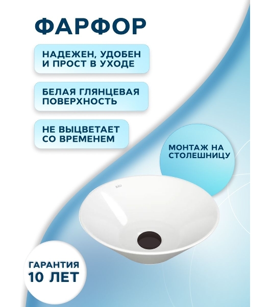 Раковина накладная со смесителем и выпуском (круглая BAU Dream D43, белая + смеситель Hotel Still, нер. сталь, выпуск клик-клак черный)
