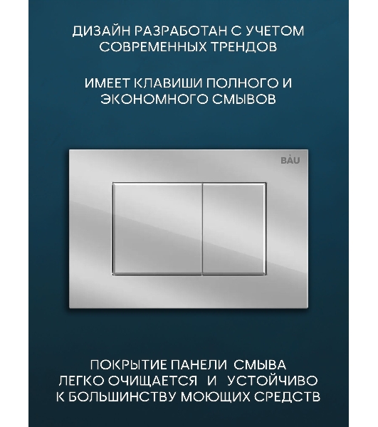 Комплект BAU 6 в 1: инсталляция BAU PRO, унитаз подвесной безободковый торнадо обратного потока Bau Stil Hurricane-2, сиденье дюропласт микролифт, кнопка смыва BAU Stilи, хром
