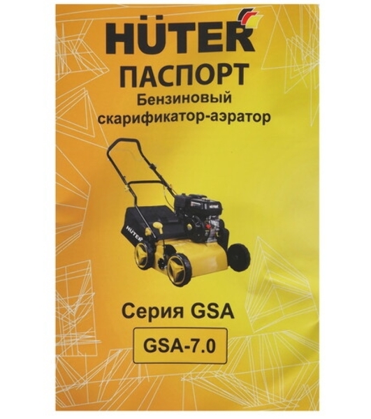 Бензиновый скарификатор-аэратор Huter GSA-7 70/16/1