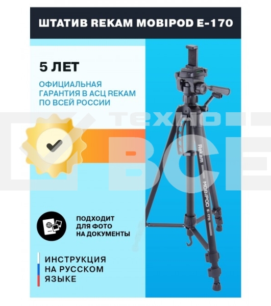 Штатив Rekam Mobipod E-170 напольный черный алюминий (1573гр.)