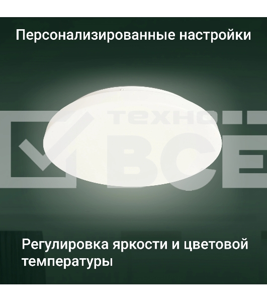 Умный светильник Digma TopLight TL25 потолоч. белый (TL25)