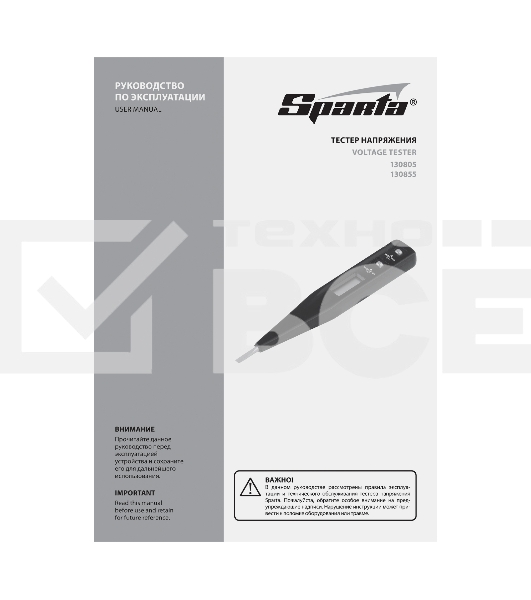 Тестер SPARTA 130855 напряжения 12–220 в жидкокристаллический дисплей с неоновой лампочкой
