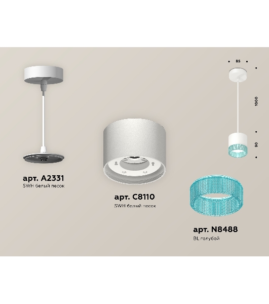 Светильник Ambrella Light XP8110041 SWH/BL белый песок/голубой GX53 (A2331, C8110, N8488)