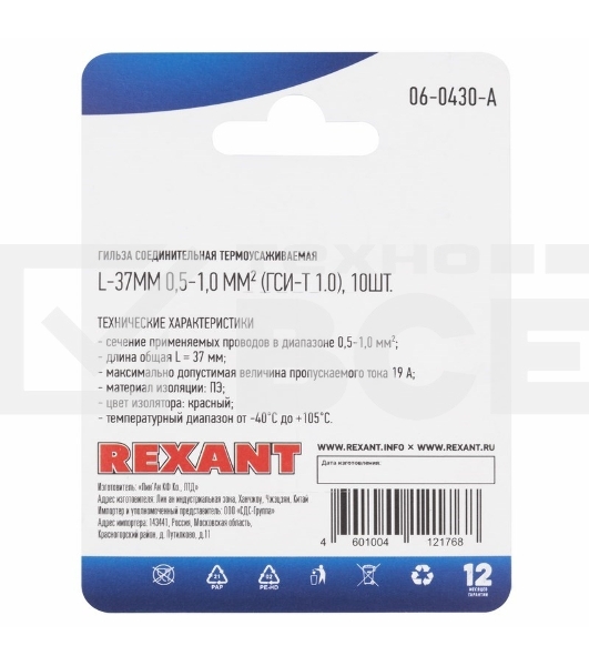 Соединительная гильза Rexant изолированная термоусаживаемая, L-37 мм, 0.5-1 мм², ГСИ-т 1.0 / ГСИ-т 0,5-1,0 / KY-1, красная, в упак. 10 шт.