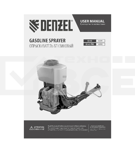 Опрыскиватель бензиновый GS-63-PRO, 63 см3, бак 25 л  Denzel