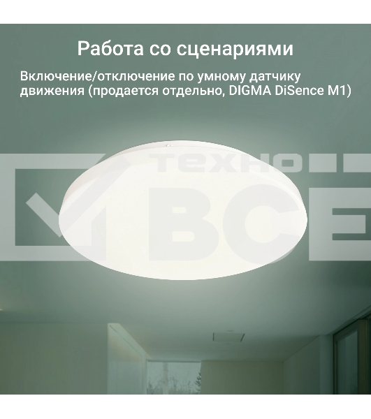 Умный светильник Digma TopLight TL25 потолоч. белый (TL25)