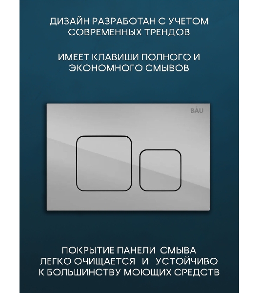 Комплект BAU 6 в 1: инсталляция BAU PRO, унитаз подвесной безободковый Bau Stil 51x35, сиденье дюропласт микролифт, клавиша BAU Soul, хром