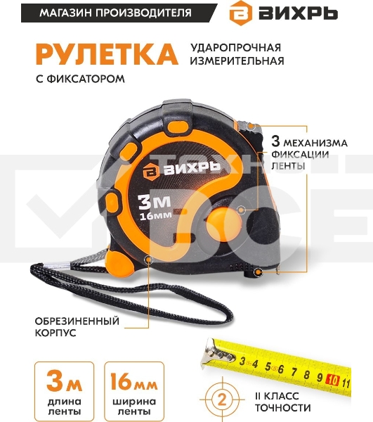Рулетка ВИХРЬ 3мх16мм