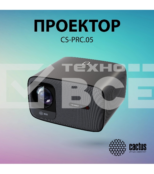 Проектор Cactus CS-PRC.05B.Full HD-A LCD 7500Lm LS 750Lm ANSI (1920x1080) 1000:1 ресурс лампы:50000часов 2xUSB typeA 2xHDMI 1.78кг