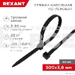 Хомут-стяжкa нейлоновая с тройным замком Rexant 300x3,6 мм, черная, упаковка 100 шт., фото2