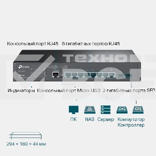 Коммутатор TP-LINK TL-SG3210 8PORT 1000M 2 SFP
