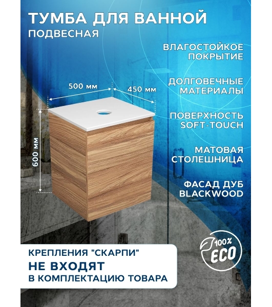 Тумба Bau Dream Blackwood 50 с дверцей, раковина BAU Spectrum mini 47х24