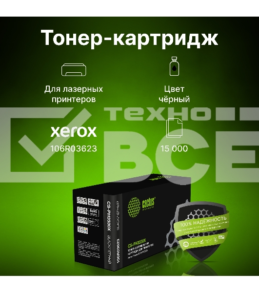 Картридж лазерный Cactus CS-PH3330X (106R03623) черный (15000 стр.) для Xerox Phaser 3330/WC3335