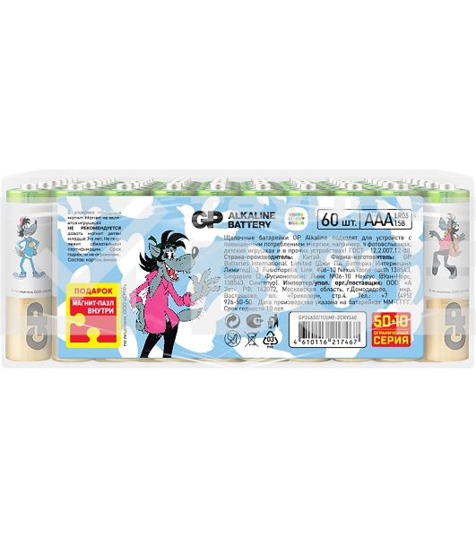 Батарея GP Super Alkaline 24A50/10SMF-2CRVS60 AAA (промо:50+10) (60шт) спайка