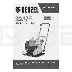 Виброплита бензиновая Denzel VC-12 3.6 л, 4781 Вт 6.5 л.с., 12 кН, подошва 45х35, 108 дБ, фото15