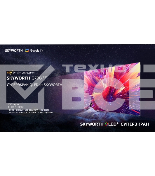 Телевизор Skyworth 100