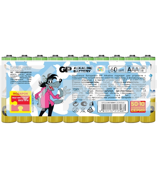 Батарея GP Super Alkaline 24A50/10SMF-2CRVS60 AAA (промо:50+10) (60шт) спайка