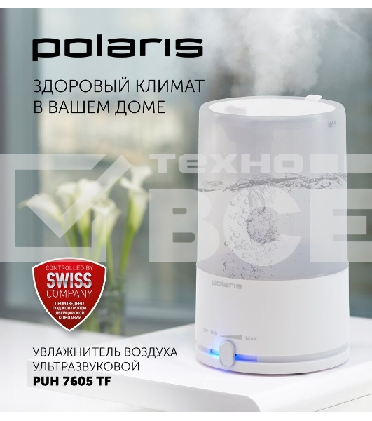 Увлажнитель воздуха Polaris PUH 7605 TF 25Вт (ультразвуковой) белый