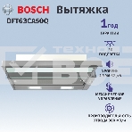 Встраивамая вытяжка с выдвижным экраном Bosch DFT63CA50Q Serie 2, 60 см, серебристый металлик, производительность до 300 м3/ч, режим отвода/циркуляции, 3 ступени мощности, кулисные переключатели, LED-освещение, фото4