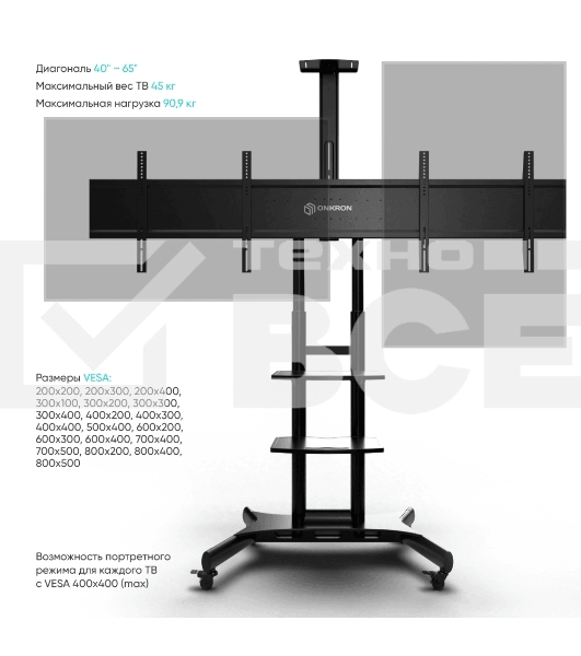 Стойка для двух телевизоров с кронштейном ONKRON TS1881DV 40