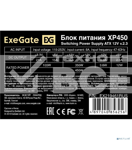 Блок питания ExeGate XP450 (EX219461RUS-PC), 450Вт, 120мм, черный